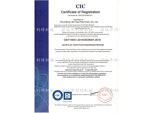 CIC認(rèn)證證書(shū)