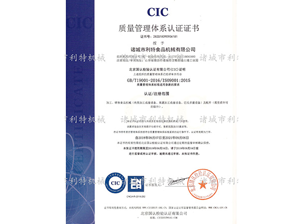 CIC認(rèn)證證書(shū)