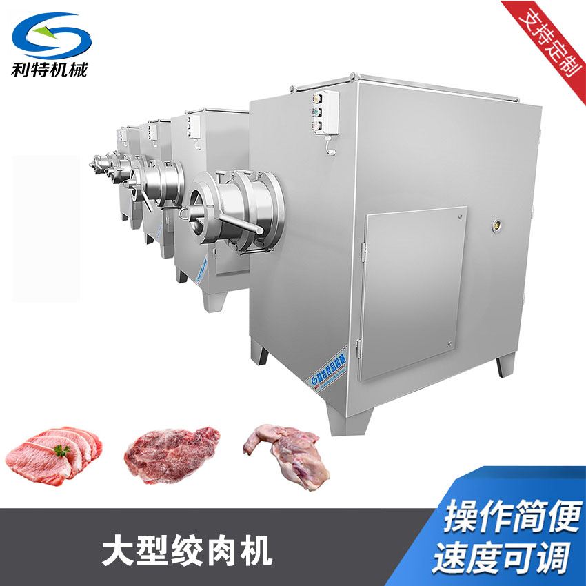大型絞肉機(jī)