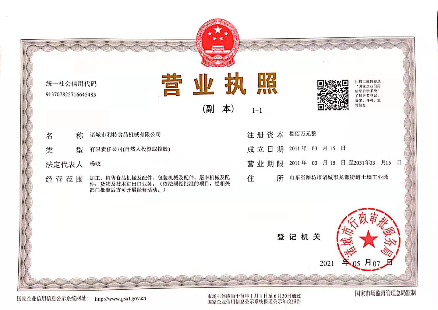 營(yíng)業(yè)執(zhí)照
